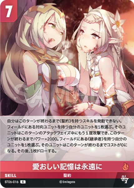 画像1: 【NA】愛おしい記憶は永遠に【C】ST06-016 (1)