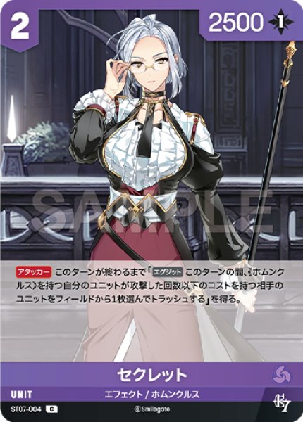 画像1: 【NA】セクレット【C】ST07-004 (1)