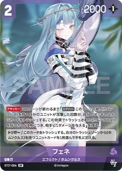 画像1: 【NA】フェネ【SR】ST07-006 (1)