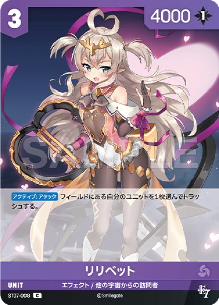 画像1: 【NA】リリベット【C】ST07-008 (1)