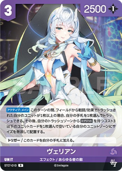 画像1: 【NA】ヴェリアン【R】ST07-010 (1)