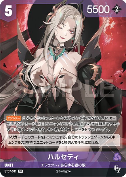 画像1: 【NA】ハルセティ【SR】ST07-011 (1)