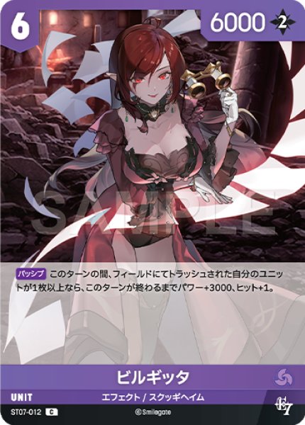 画像1: 【NA】ビルギッタ【C】ST07-012 (1)