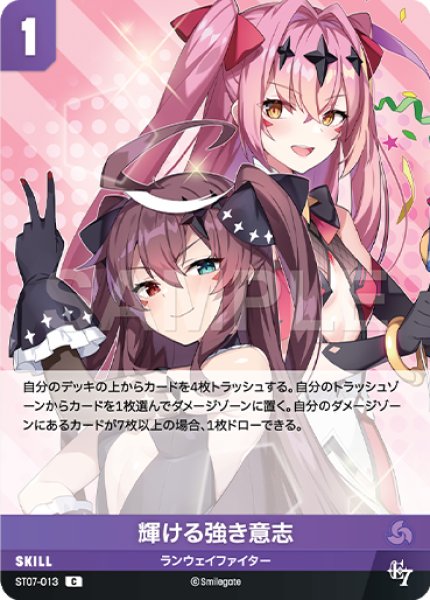画像1: 【NA】輝ける強き意志【C】ST07-013 (1)