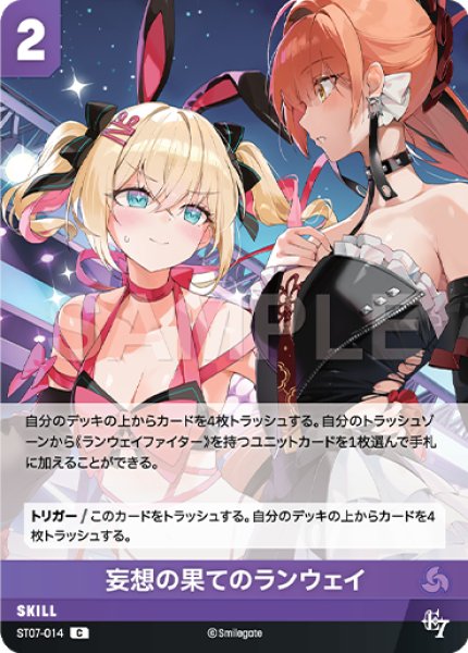 画像1: 【NA】妄想の果てのランウェイ【C】ST07-014 (1)