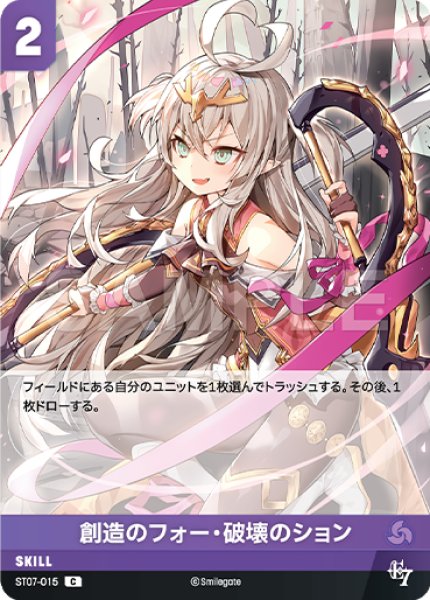 画像1: 【NA】創造のフォー・破壊のション【C】ST07-015 (1)