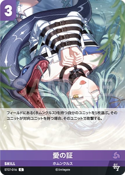 画像1: 【NA】愛の証【C】ST07-016 (1)