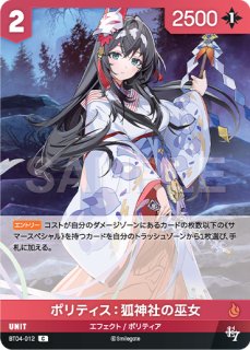 NA】ポリティス：狐神社の巫女【C】BT04-012 - C-labo OnlineShop