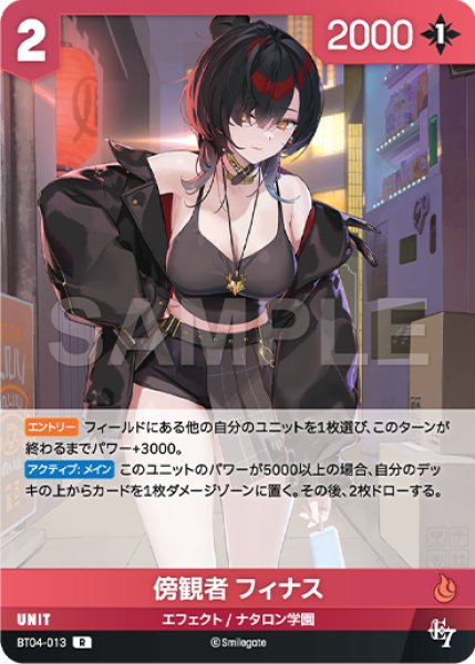 画像1: 【NA】傍観者 フィナス【R】BT04-013 (1)