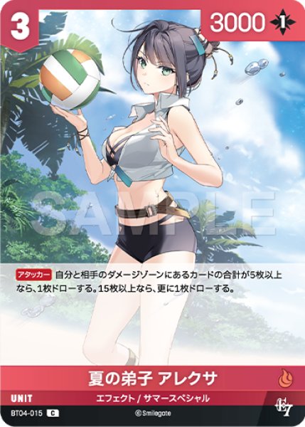 画像1: 【NA】夏の弟子 アレクサ【C】BT04-015 (1)