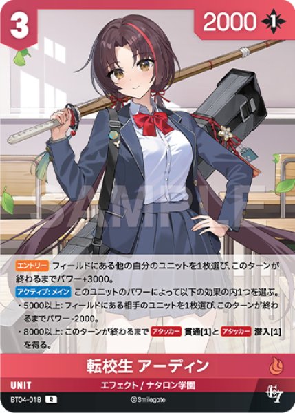 画像1: 【NA】転校生 アーディン【R】BT04-018 (1)