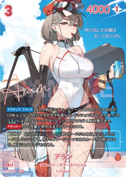 画像1: 【NA】アラン【SPR】BT04-021 (1)