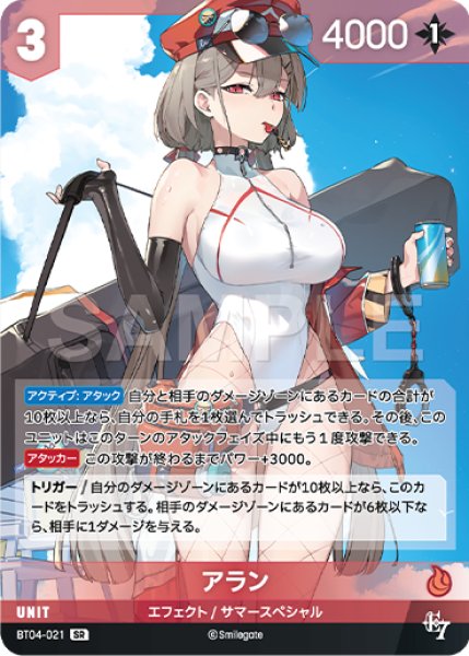 画像1: 【NA】アラン【SR】BT04-021 (1)