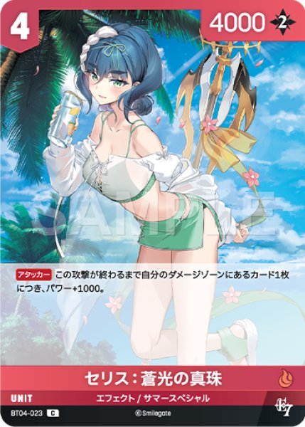 画像1: 【NA】セリス：蒼光の真珠【C】BT04-023 (1)