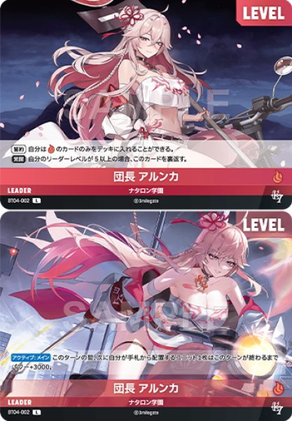 画像1: 【NA】団長 アルンカ【L】BT04-002 (1)