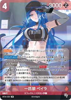 NA】ナガ‐ラストガールフッド【UR】BT03-028NIVEL ARENA ニベル