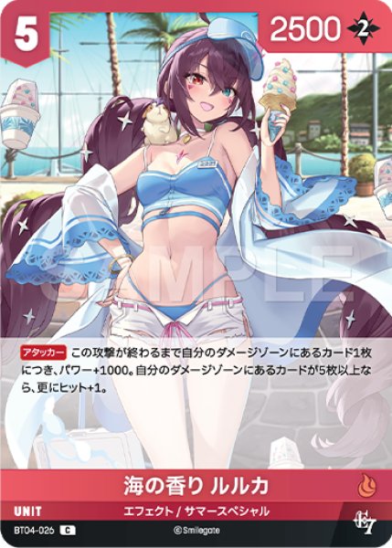 画像1: 【NA】海の香り ルルカ【C】BT04-026 (1)