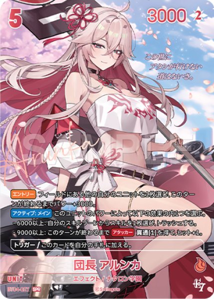 画像1: 【NA】※プレイ用特価品※団長 アルンカ【SPR】BT04-027 (1)