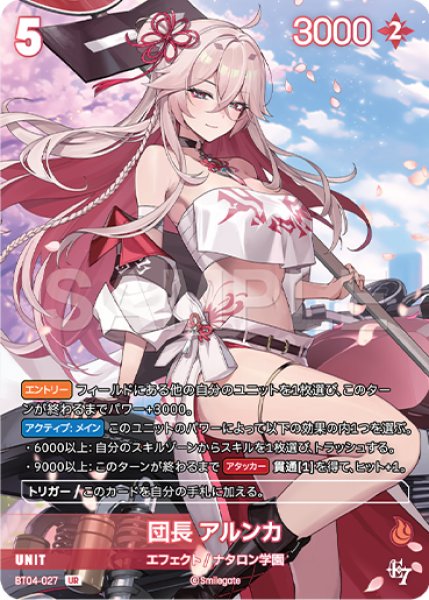 画像1: 【NA】団長 アルンカ【UR】BT04-027 (1)