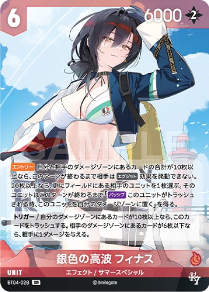 画像1: 【NA】銀色の高波 フィナス【SR】BT04-028 (1)