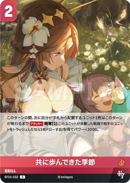 画像1: 【NA】共に歩んできた季節【C】BT04-033 (1)