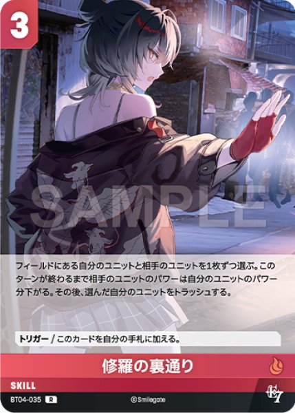 画像1: 【NA】修羅の裏通り【R】BT04-035 (1)