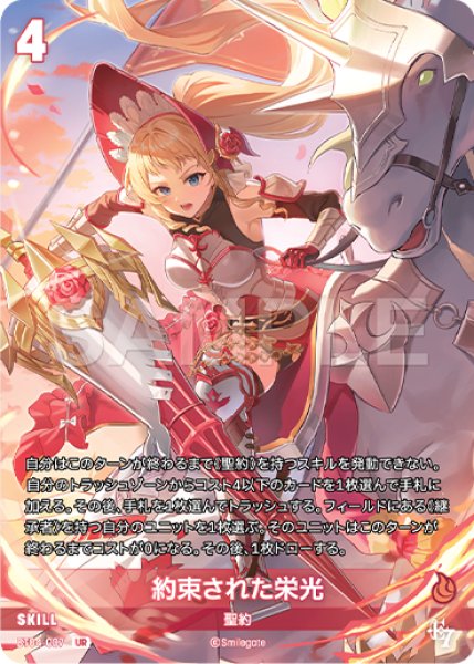 画像1: 【NA】約束された栄光【UR】BT04-037 (1)