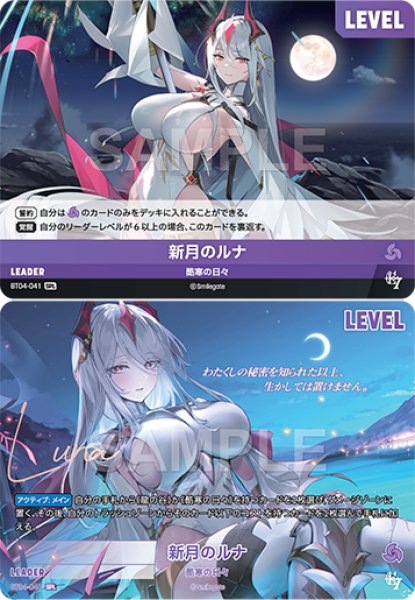 画像1: 【NA】新月のルナ【SPL】BT04-041 (1)