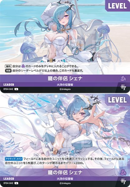 画像1: 【NA】龍の伴侶 シェナ【L】BT04-042 (1)