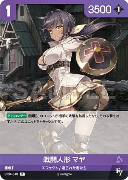 画像1: 【NA】戦闘人形 マヤ【C】BT04-043 (1)