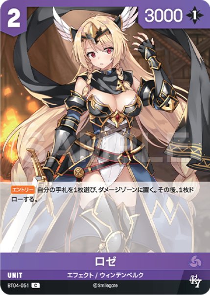 画像1: 【NA】ロゼ【C】BT04-051 (1)