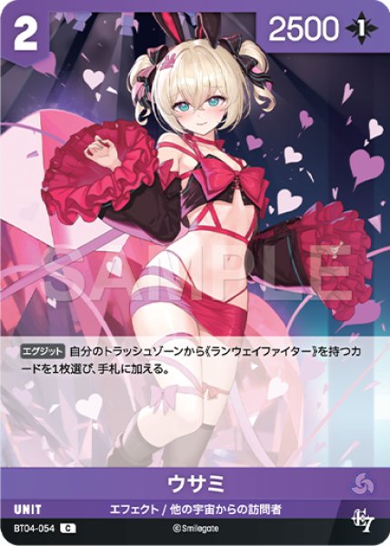 画像1: 【NA】ウサミ【C】BT04-054 (1)