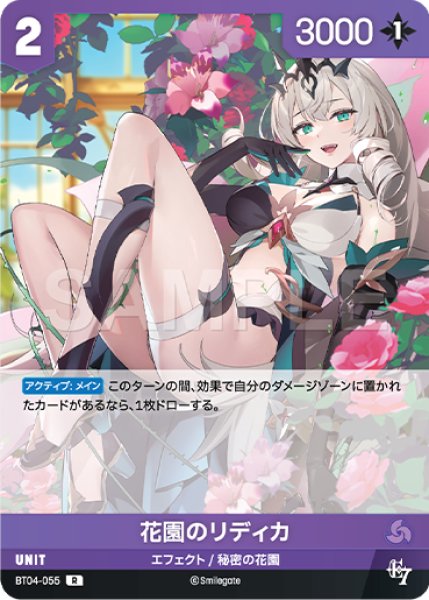 画像1: 【NA】花園のリディカ【R】BT04-055 (1)