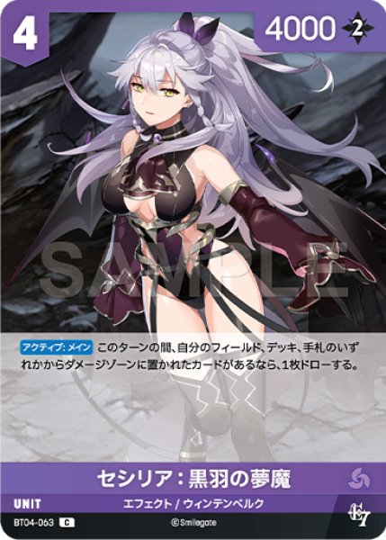 画像1: 【NA】セシリア：黒羽の夢魔【C】BT04-063 (1)