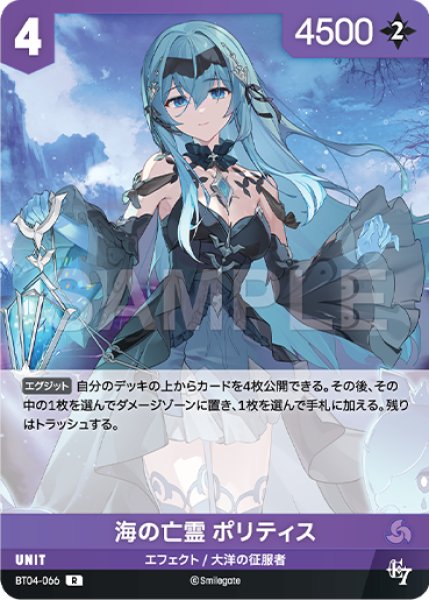 画像1: 【NA】海の亡霊 ポリティス【R】BT04-066 (1)