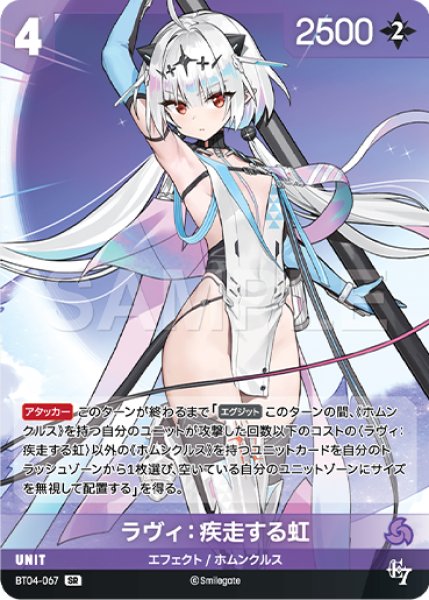 画像1: 【NA】ラヴィ：疾走する虹【SR】BT04-067 (1)