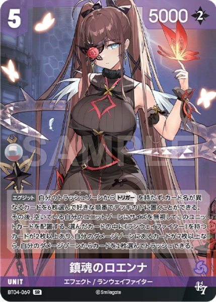 画像1: 【NA】鎮魂のロエンナ【SR】BT04-069 (1)