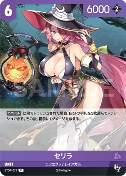 画像1: 【NA】セリラ【C】BT04-071 (1)