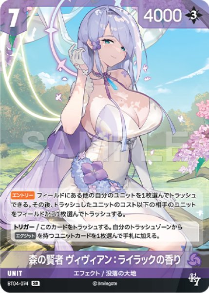 画像1: 【NA】森の賢者 ヴィヴィアン：ライラックの香り【SR】BT04-074 (1)