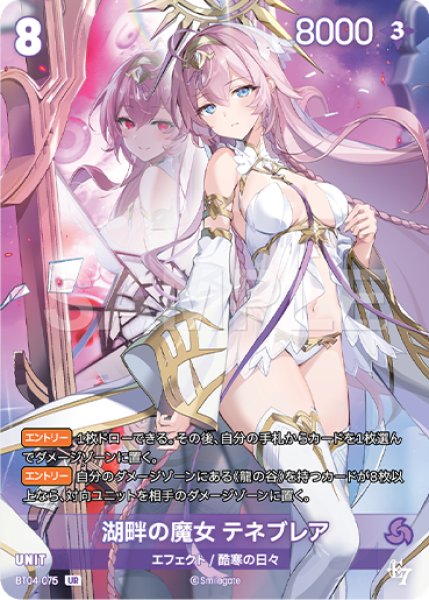 画像1: 【NA】湖畔の魔女 テネブレア【UR】BT04-075 (1)