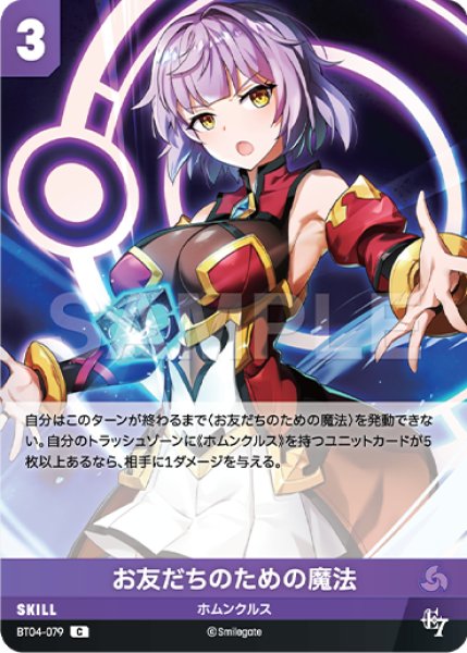 画像1: 【NA】お友だちのための魔法【C】BT04-079 (1)