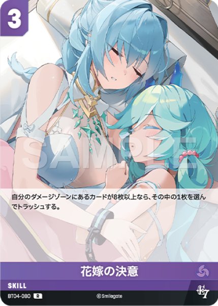 画像1: 【NA】花嫁の決意【R】BT04-080 (1)