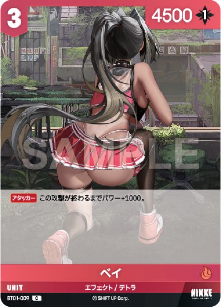 画像1: 【NA】ベイ【C】BT01-009 (1)