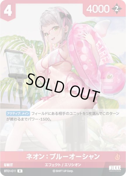 画像1: 【NA】ネオン：ブルーオーシャン【R】BT01-011 (1)