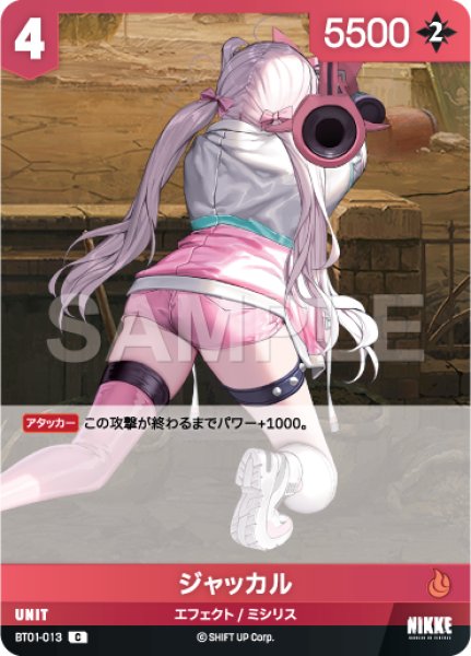 画像1: 【NA】ジャッカル【C】BT01-013 (1)