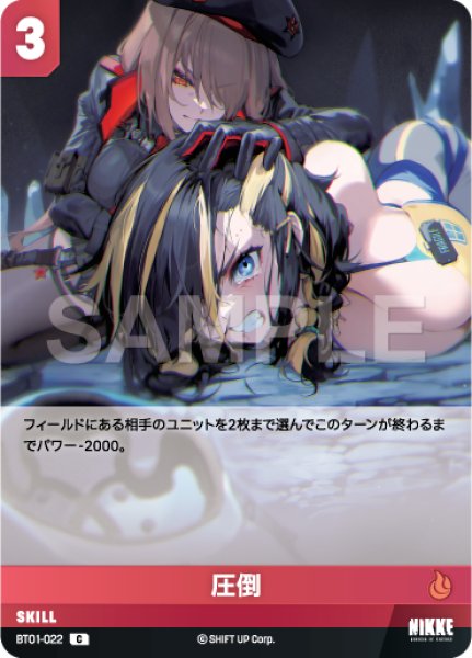 画像1: 【NA】圧倒【C】BT01-022 (1)