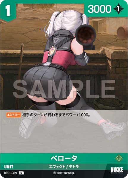 画像1: 【NA】ベロータ【C】BT01-029 (1)