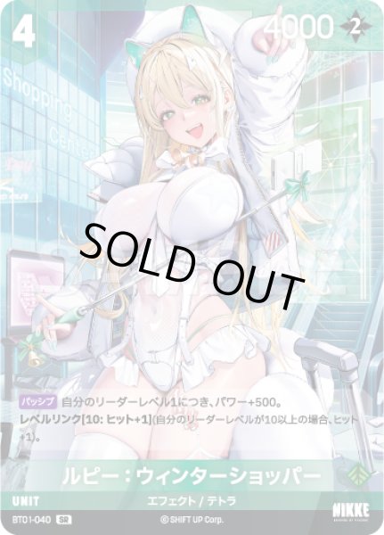 画像1: 【NA】ルピー：ウィンターショッパー【SR】BT01-040 (1)
