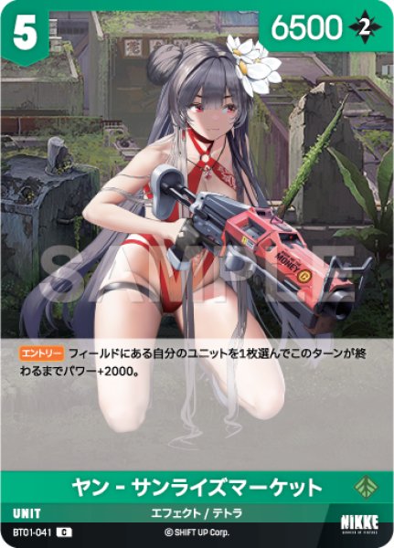 画像1: 【NA】ヤン‐サンライズマーケット【C】BT01-041 (1)