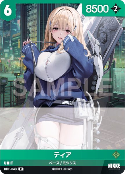 画像1: 【NA】ティア【R】BT01-043 (1)
